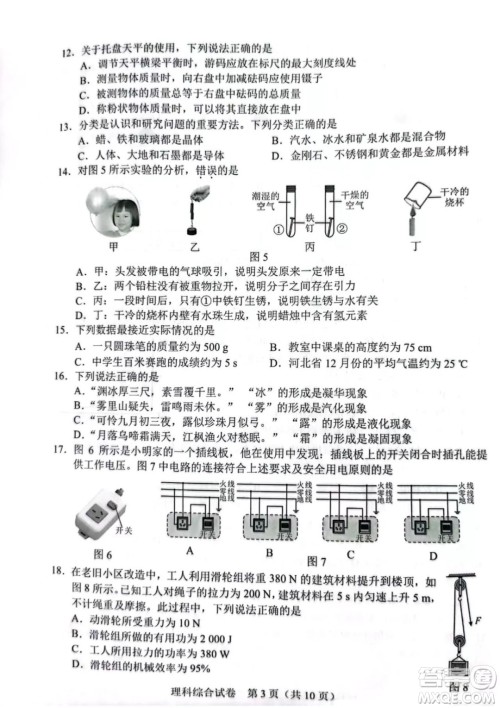 2022年河北省初中毕业生升学文化课考试理科综合试卷及答案