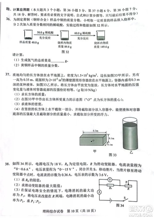 2022年河北省初中毕业生升学文化课考试理科综合试卷及答案