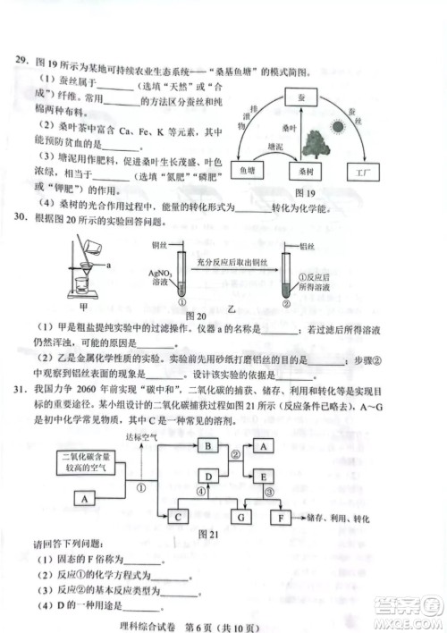 2022年河北省初中毕业生升学文化课考试理科综合试卷及答案