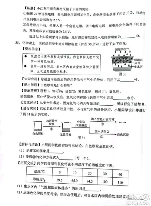 2022年河北省初中毕业生升学文化课考试理科综合试卷及答案 2022年河北省初中毕业生升学文化课考试理科综合试卷及答案