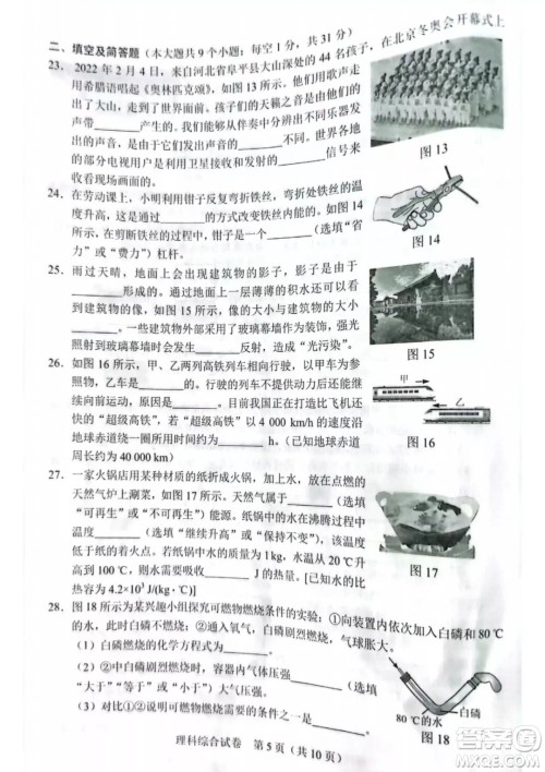 2022年河北省初中毕业生升学文化课考试理科综合试卷及答案