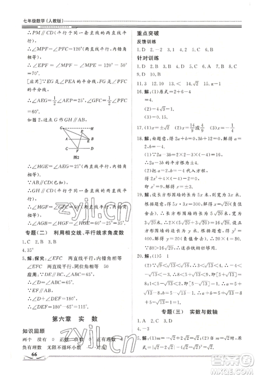 北京工业大学出版社2022文轩假期生活指导暑假七年级数学通用版参考答案