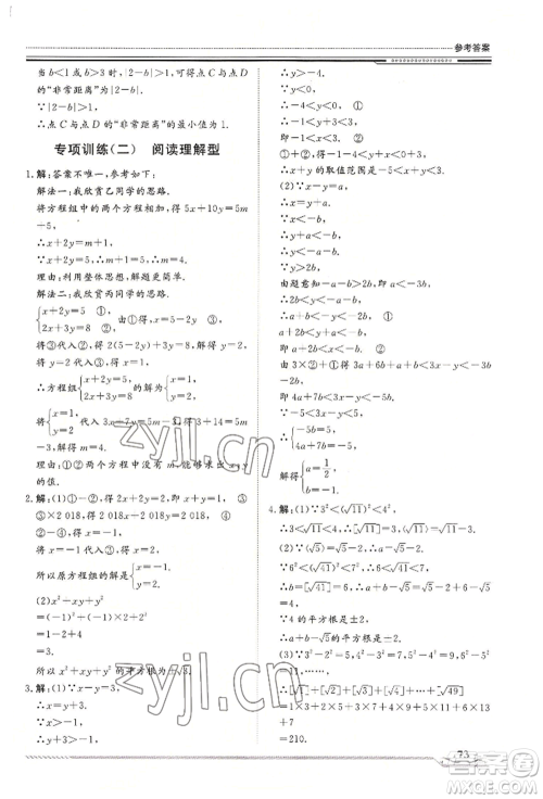 北京工业大学出版社2022文轩假期生活指导暑假七年级数学通用版参考答案