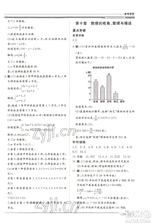 北京工业大学出版社2022文轩假期生活指导暑假七年级数学通用版参考答案