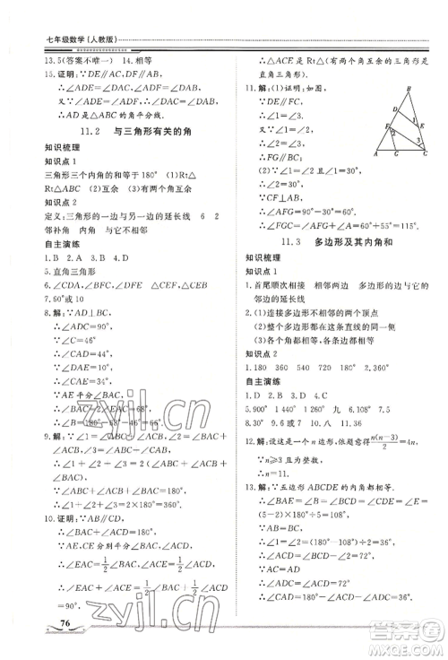 北京工业大学出版社2022文轩假期生活指导暑假七年级数学通用版参考答案