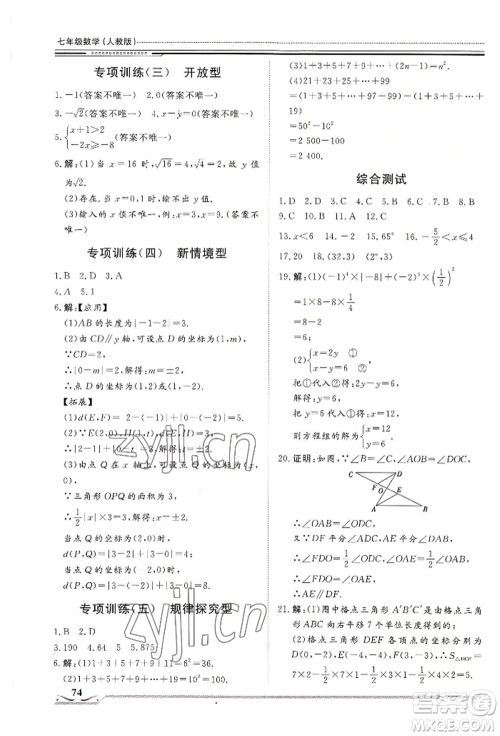北京工业大学出版社2022文轩假期生活指导暑假七年级数学通用版参考答案