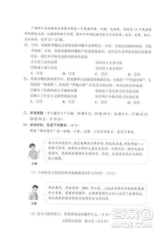 2022年河北省初中毕业生升学文化课考试文科综合试卷及答案 2022年河北省初中毕业生升学文化课考试文科综合试卷及答案