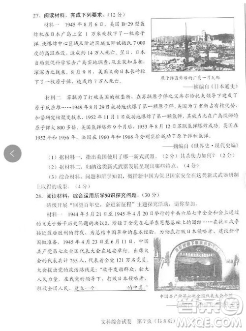 2022年河北省初中毕业生升学文化课考试文科综合试卷及答案 2022年河北省初中毕业生升学文化课考试文科综合试卷及答案