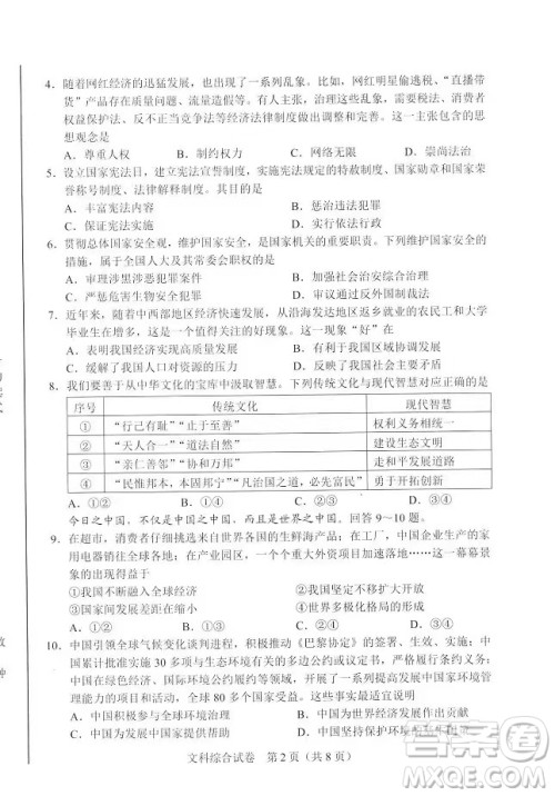 2022年河北省初中毕业生升学文化课考试文科综合试卷及答案 2022年河北省初中毕业生升学文化课考试文科综合试卷及答案