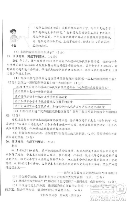 2022年河北省初中毕业生升学文化课考试文科综合试卷及答案 2022年河北省初中毕业生升学文化课考试文科综合试卷及答案