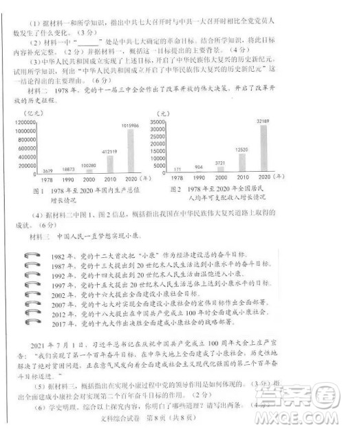 2022年河北省初中毕业生升学文化课考试文科综合试卷及答案 2022年河北省初中毕业生升学文化课考试文科综合试卷及答案