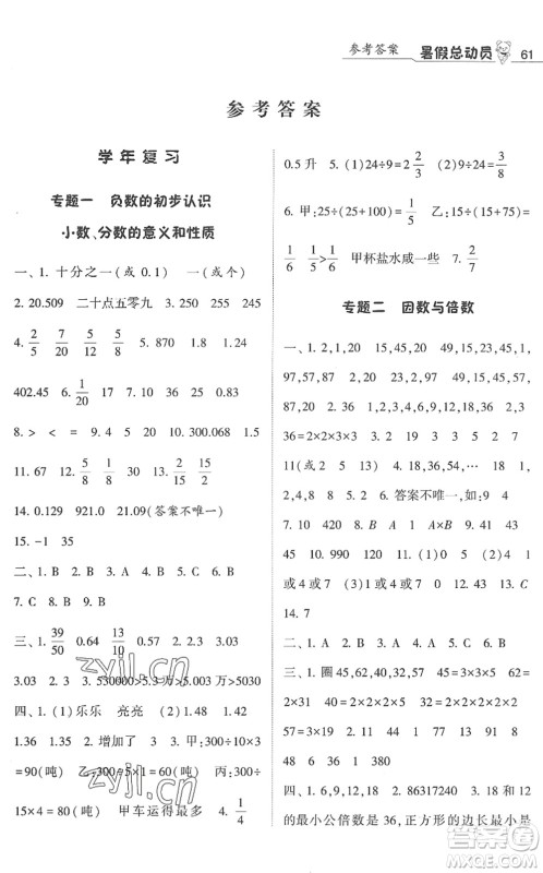 宁夏人民教育出版社2022经纶学典暑假总动员五年级数学江苏国标版答案