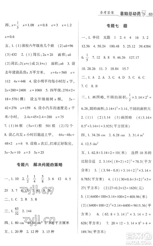 宁夏人民教育出版社2022经纶学典暑假总动员五年级数学江苏国标版答案