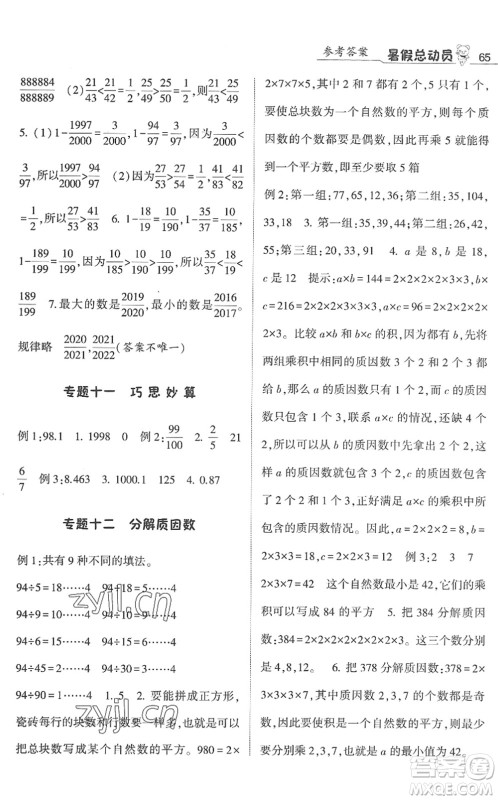 宁夏人民教育出版社2022经纶学典暑假总动员五年级数学江苏国标版答案