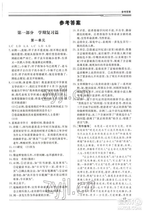 北京工业大学出版社2022文轩假期生活指导暑假七年级语文通用版参考答案 北京工业大学出版社2022文轩假期生活指导暑假七年级语文通用版参考答案
