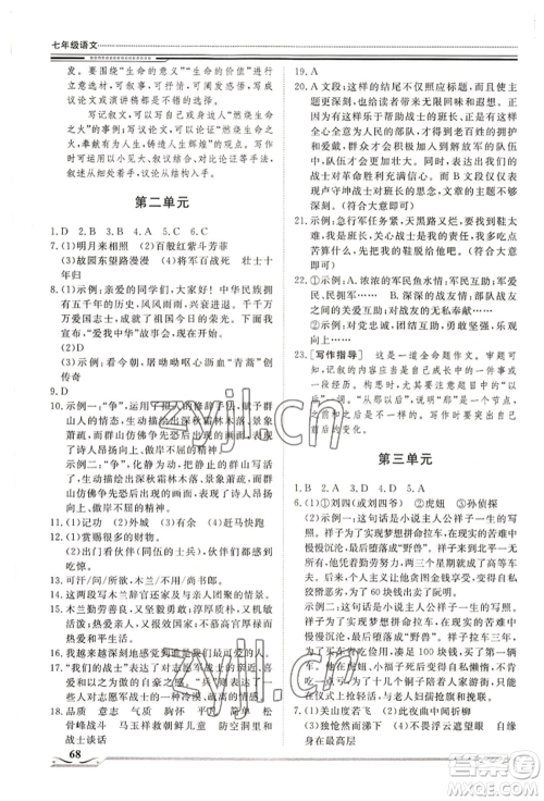 北京工业大学出版社2022文轩假期生活指导暑假七年级语文通用版参考答案 北京工业大学出版社2022文轩假期生活指导暑假七年级语文通用版参考答案