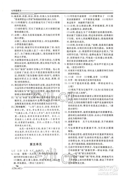 北京工业大学出版社2022文轩假期生活指导暑假七年级语文通用版参考答案 北京工业大学出版社2022文轩假期生活指导暑假七年级语文通用版参考答案