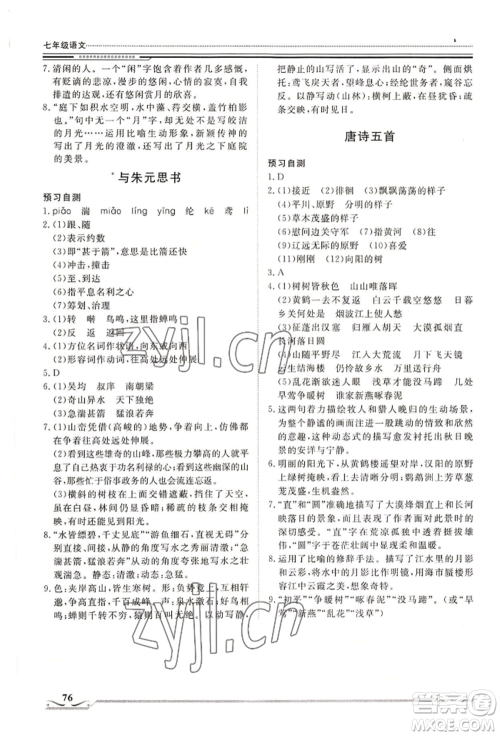 北京工业大学出版社2022文轩假期生活指导暑假七年级语文通用版参考答案 北京工业大学出版社2022文轩假期生活指导暑假七年级语文通用版参考答案