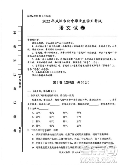 2022武汉市初中毕业生学业考试语文试卷及答案