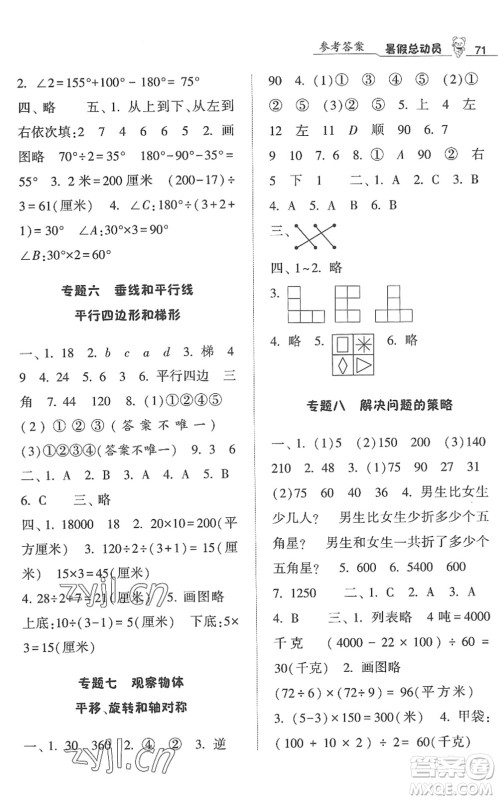 宁夏人民教育出版社2022经纶学典暑假总动员四年级数学江苏国标版答案