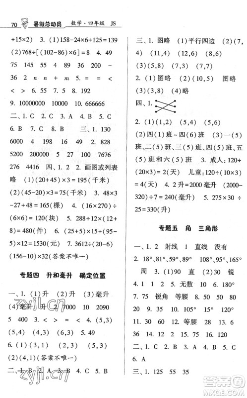 宁夏人民教育出版社2022经纶学典暑假总动员四年级数学江苏国标版答案
