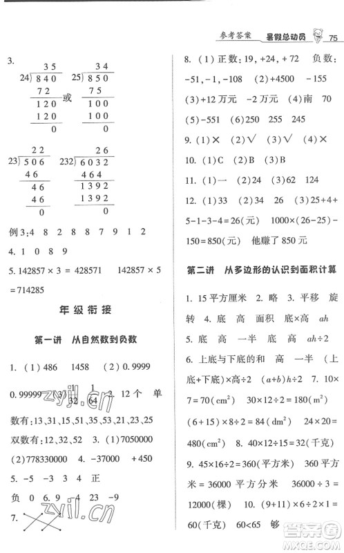 宁夏人民教育出版社2022经纶学典暑假总动员四年级数学江苏国标版答案