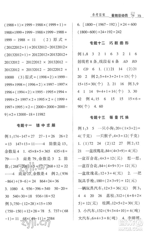 宁夏人民教育出版社2022经纶学典暑假总动员四年级数学江苏国标版答案