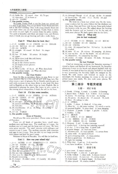 北京工业大学出版社2022文轩假期生活指导暑假七年级英语通用版参考答案