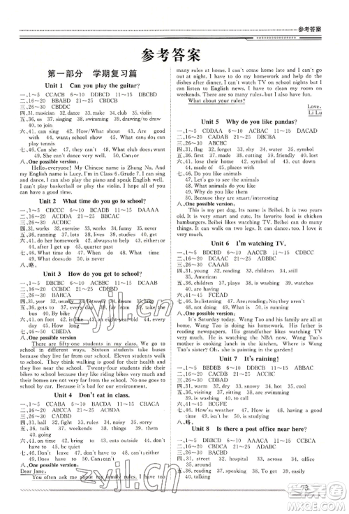 北京工业大学出版社2022文轩假期生活指导暑假七年级英语通用版参考答案