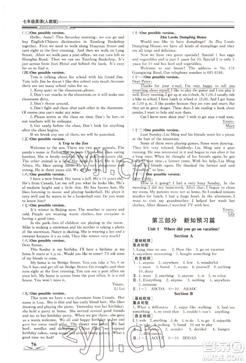 北京工业大学出版社2022文轩假期生活指导暑假七年级英语通用版参考答案