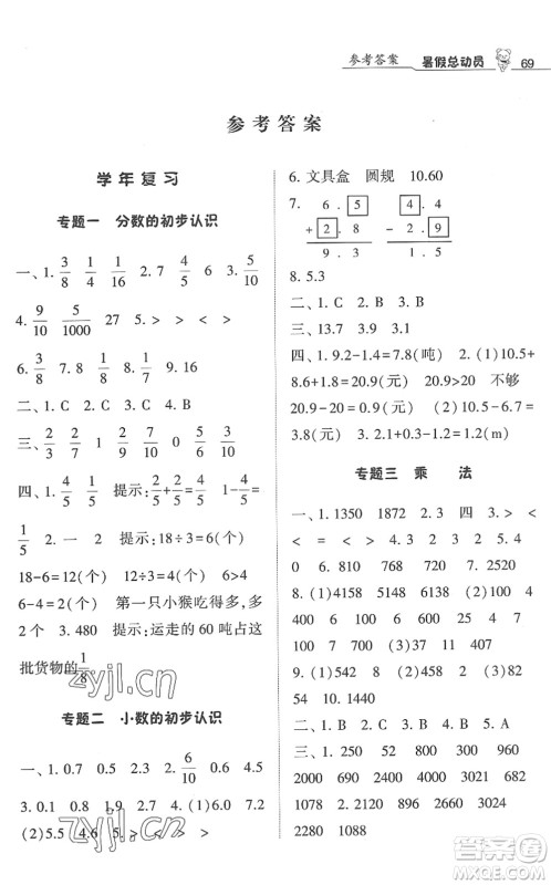 宁夏人民教育出版社2022经纶学典暑假总动员三年级数学江苏国标版答案