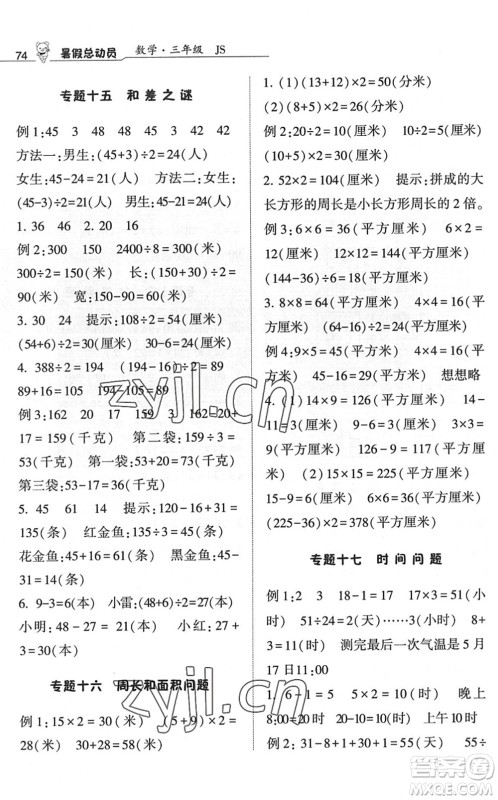 宁夏人民教育出版社2022经纶学典暑假总动员三年级数学江苏国标版答案