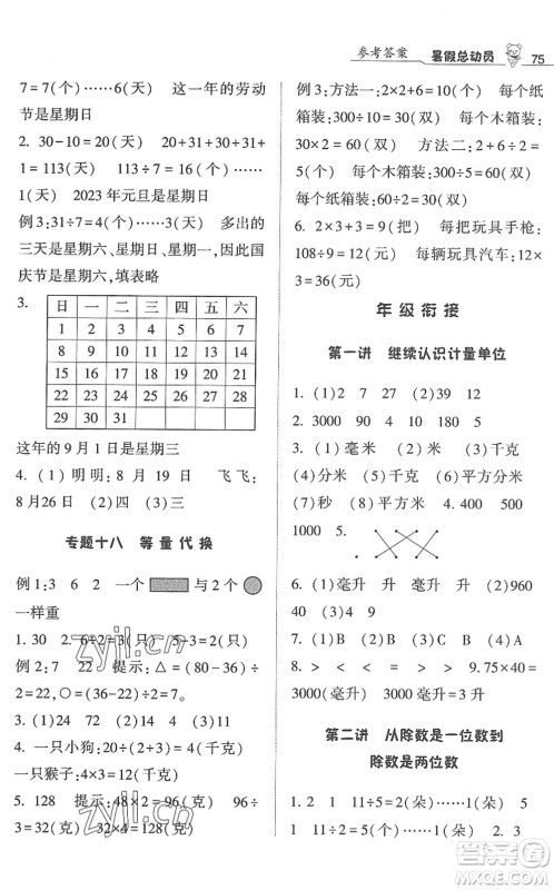 宁夏人民教育出版社2022经纶学典暑假总动员三年级数学江苏国标版答案