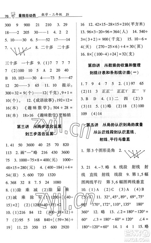 宁夏人民教育出版社2022经纶学典暑假总动员三年级数学江苏国标版答案