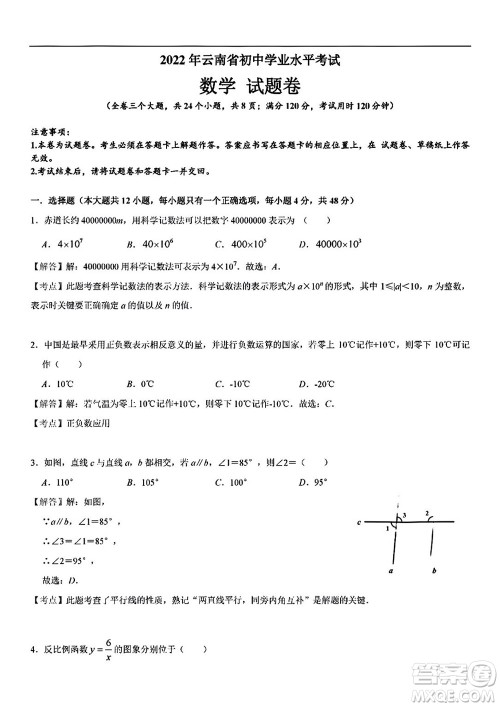 2022年云南省初中学业水平考试数学试题卷及答案