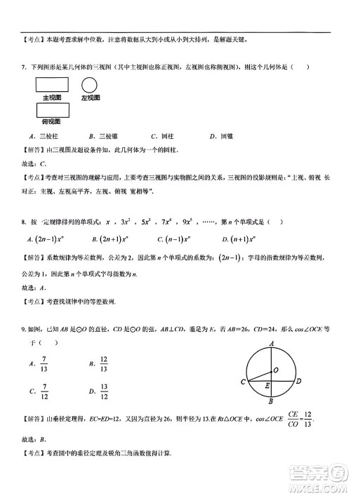 2022年云南省初中学业水平考试数学试题卷及答案