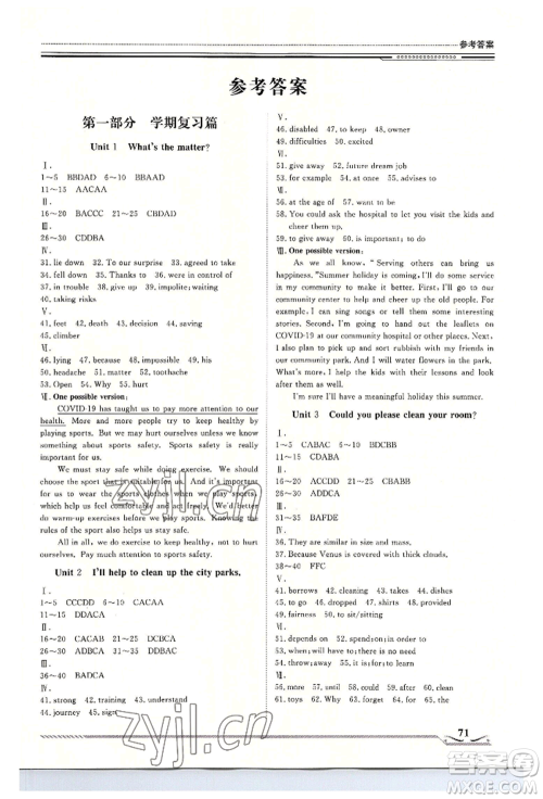 北京工业大学出版社2022文轩假期生活指导暑假八年级英语通用版参考答案