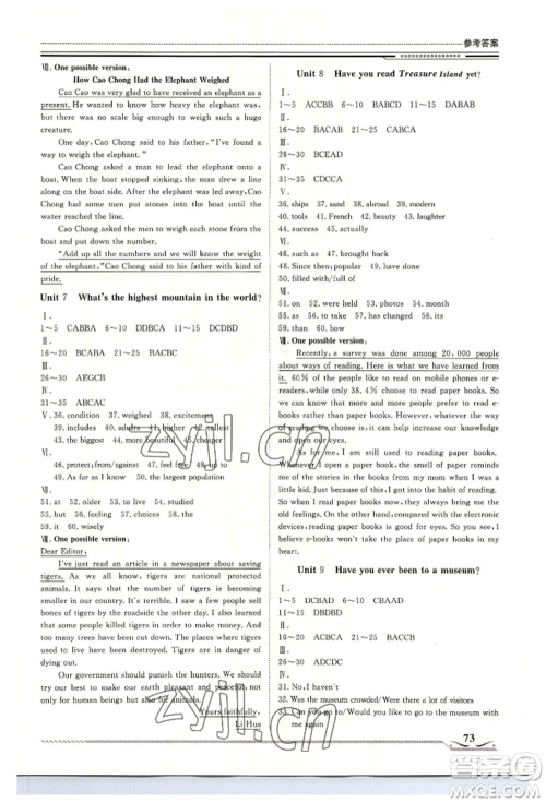 北京工业大学出版社2022文轩假期生活指导暑假八年级英语通用版参考答案