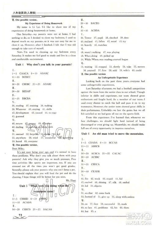 北京工业大学出版社2022文轩假期生活指导暑假八年级英语通用版参考答案