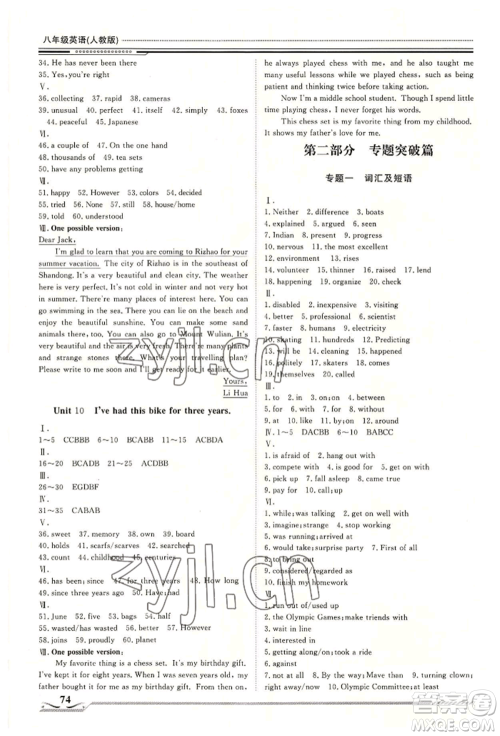 北京工业大学出版社2022文轩假期生活指导暑假八年级英语通用版参考答案