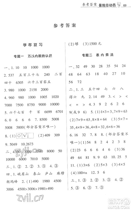 宁夏人民教育出版社2022经纶学典暑假总动员二年级数学江苏国标版答案