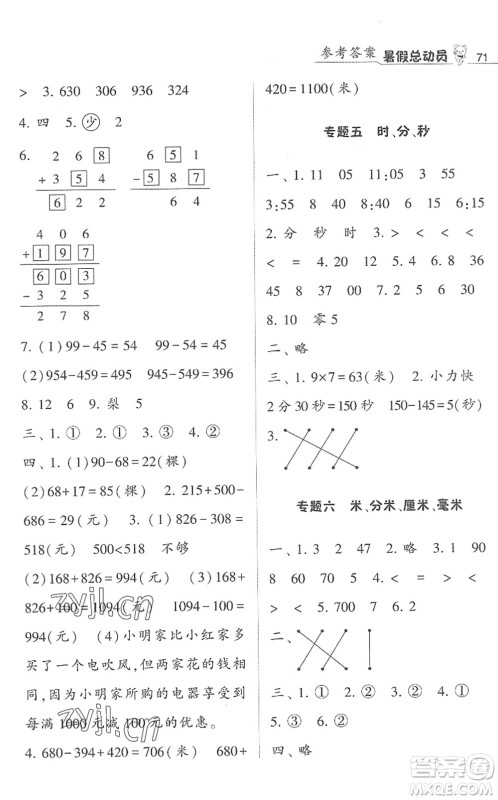 宁夏人民教育出版社2022经纶学典暑假总动员二年级数学江苏国标版答案
