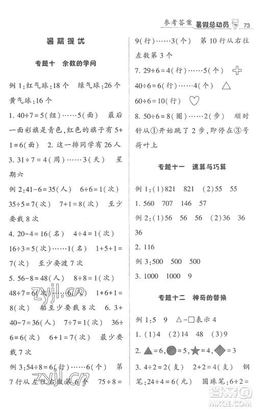 宁夏人民教育出版社2022经纶学典暑假总动员二年级数学江苏国标版答案