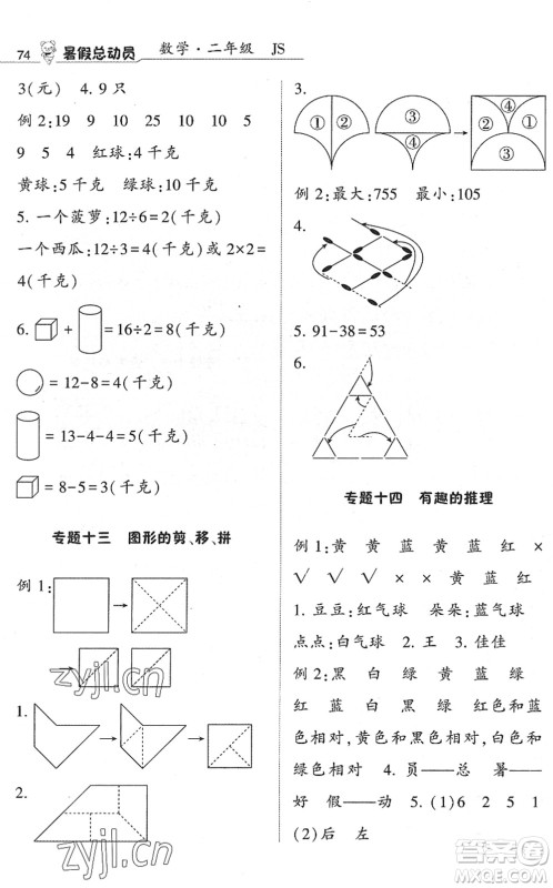 宁夏人民教育出版社2022经纶学典暑假总动员二年级数学江苏国标版答案