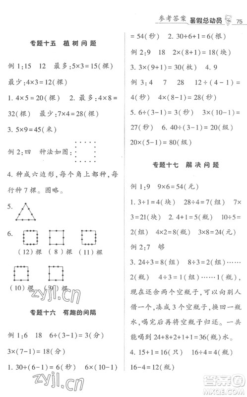 宁夏人民教育出版社2022经纶学典暑假总动员二年级数学江苏国标版答案