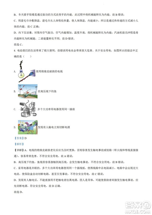 2022年云南省初中学业水平考试物理试题卷及答案