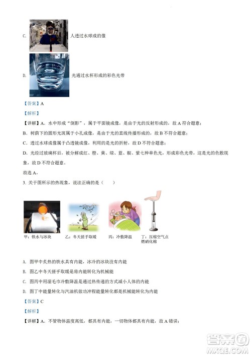 2022年云南省初中学业水平考试物理试题卷及答案