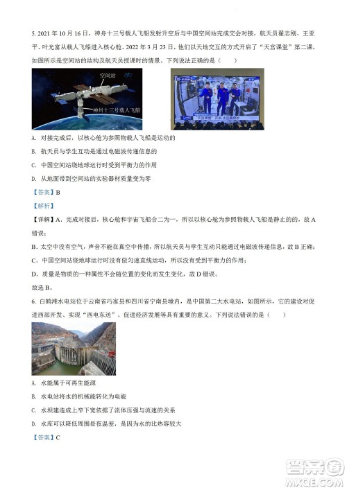 2022年云南省初中学业水平考试物理试题卷及答案