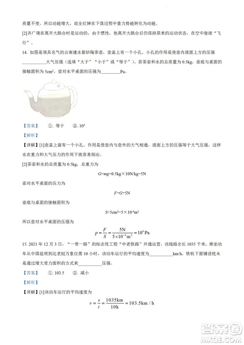 2022年云南省初中学业水平考试物理试题卷及答案