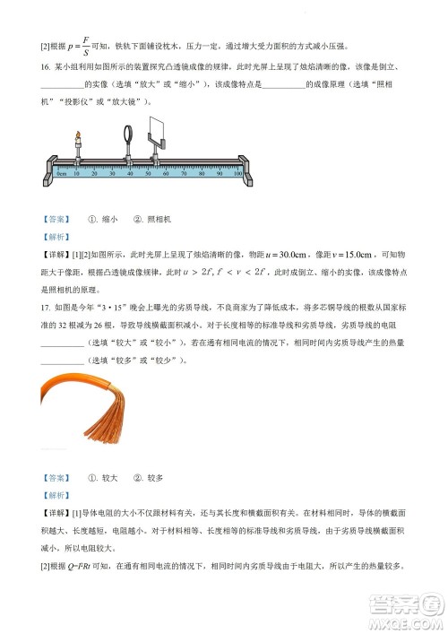 2022年云南省初中学业水平考试物理试题卷及答案